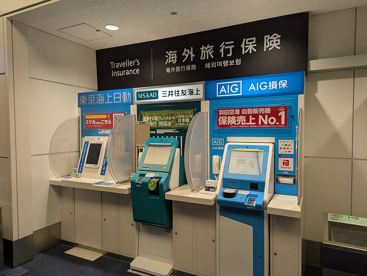 Travel insurance vending machines at Haneda Airport Terminal 3